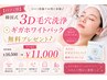 【口コミ割】韓国式3D毛穴洗浄＋ギガホワイトパック無料プレゼント♪