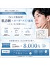 【メンズ肌改善】肌診断×オーダーメイド施術|ニキビ・毛穴改善120分¥8,000