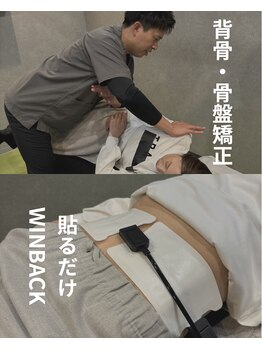 みやもと整骨院の写真/産後ママにオススメ◎骨盤矯正と貼るだけWINBAACKを組み合わせた当院オリジナルの産後メニュー！