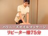 女性セラピストによるバリニーズオイルマッサージ75分¥10000→¥9500