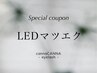 LEDマツエク/1Hフラットラッシュ付け足し（80本まで） 6800円
