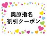 奥原ネイリスト指名でカラーグラデーション4950円→3300円に！アート追加不可