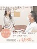 【お任せ】どのメニューを選んでいいかわからない方へ◎初回60分4980円☆