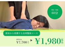 ゼロスポアドバンス 高幡不動整体院