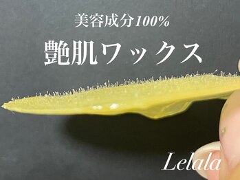 リララ 江坂店(Lelala)/肌質改善！艶肌Wax！