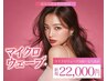 【1日5名限定】小顔も毛穴もまとめてケア|マイクロウェーブ80kj+毛穴洗浄