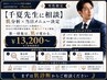 【男性限定】第一印象を整えたい方へ|肌分析×当日メニュー決定