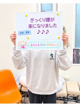 おひさまカイロプラクティック/急な強い腰のいたみで動けない