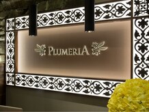 プルメリア 久留米店(PLUMERIA)