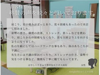 はやしハリきゅう整骨院 セリオ大曲院/【肩こり】でお悩みのお客様