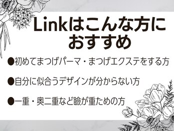 ビューティーサロン リンク(Link)/まつ毛パーマ|まつパ|