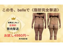 ベル(belle)