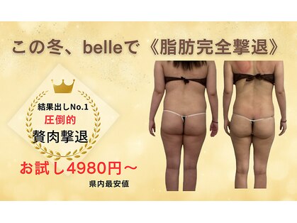 ベル(belle)の写真
