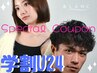 【学割U24】平日限定★メンズ美眉スタイリング　￥6,160→￥4,400
