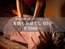 もみ楽リラクゼーション