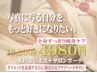 【U30専用】痩せたい部位が選べる痩身(プラン検討用) 体験70分 ￥13200→￥4980