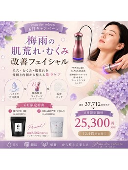 ポーデベロア(Peau des velours)の写真/【6月キャンペーン】梅雨の肌荒れ・浮腫み改善フェイシャル