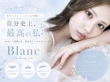 アイラッシュサロン ブラン 近鉄八尾店(Eyelash Salon Blanc)