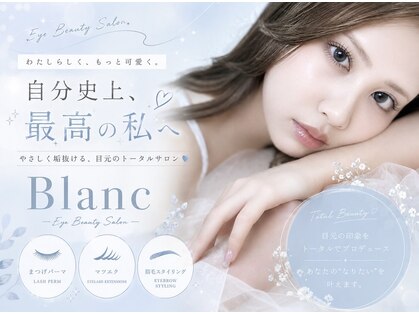 アイラッシュサロン ブラン 近鉄八尾店(Eyelash Salon Blanc)の写真