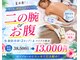 ウナ 西中島店(UNA)の写真/【8月限定】二の腕orお腹セレクト♪脂肪冷却2カップ(脂肪燃焼導入付き)&韓国で話題☆マイクロ痩身(1部位)