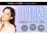 【40歳以上の年齢肌・たるみケア】潤膜ハリ肌!高純度エラスチン導入