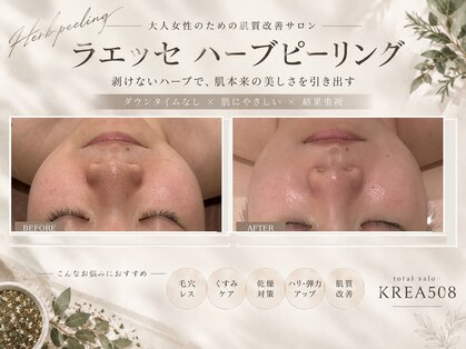 クレア(krea 508)の写真
