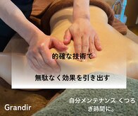 グランディール
