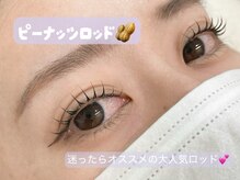 プラスアイ 武蔵小杉店/ピーナッツロッド☆