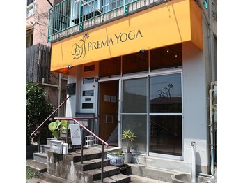 プレマヨガ(PREMA YOGA)/スタジオの外観