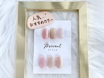 今月おすすめカラー