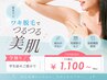 【学割U24】ワキ脱毛デビュー応援！ニオイ・ムレ対策にも◎