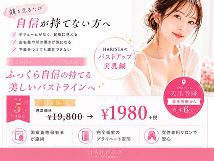 ハリスタ 天王寺院(HARISTA)の写真