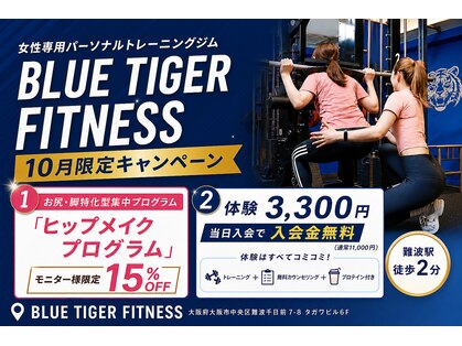 ブルータイガーフィットネス(BLUE TIGER FITNESS)の写真