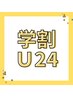 【学割U24】肩こり/むくみ/だるさに☆整体オイルマッサージ60分¥6500→4000