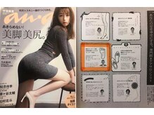 整体院タグ 草加院(整体院TAGU)/雑誌ananに取材いただきました！