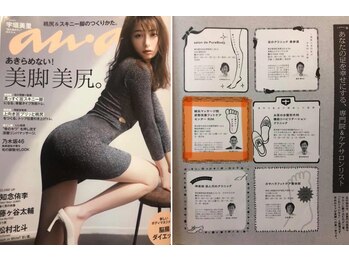 整体院タグ 草加院(整体院TAGU)/雑誌ananに取材いただきました！