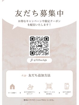 ここから。/公式LINE登録でもっとお得に♪