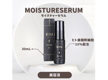 リンフェイス 浦安店(RINFACE)/モイスチャーセラム