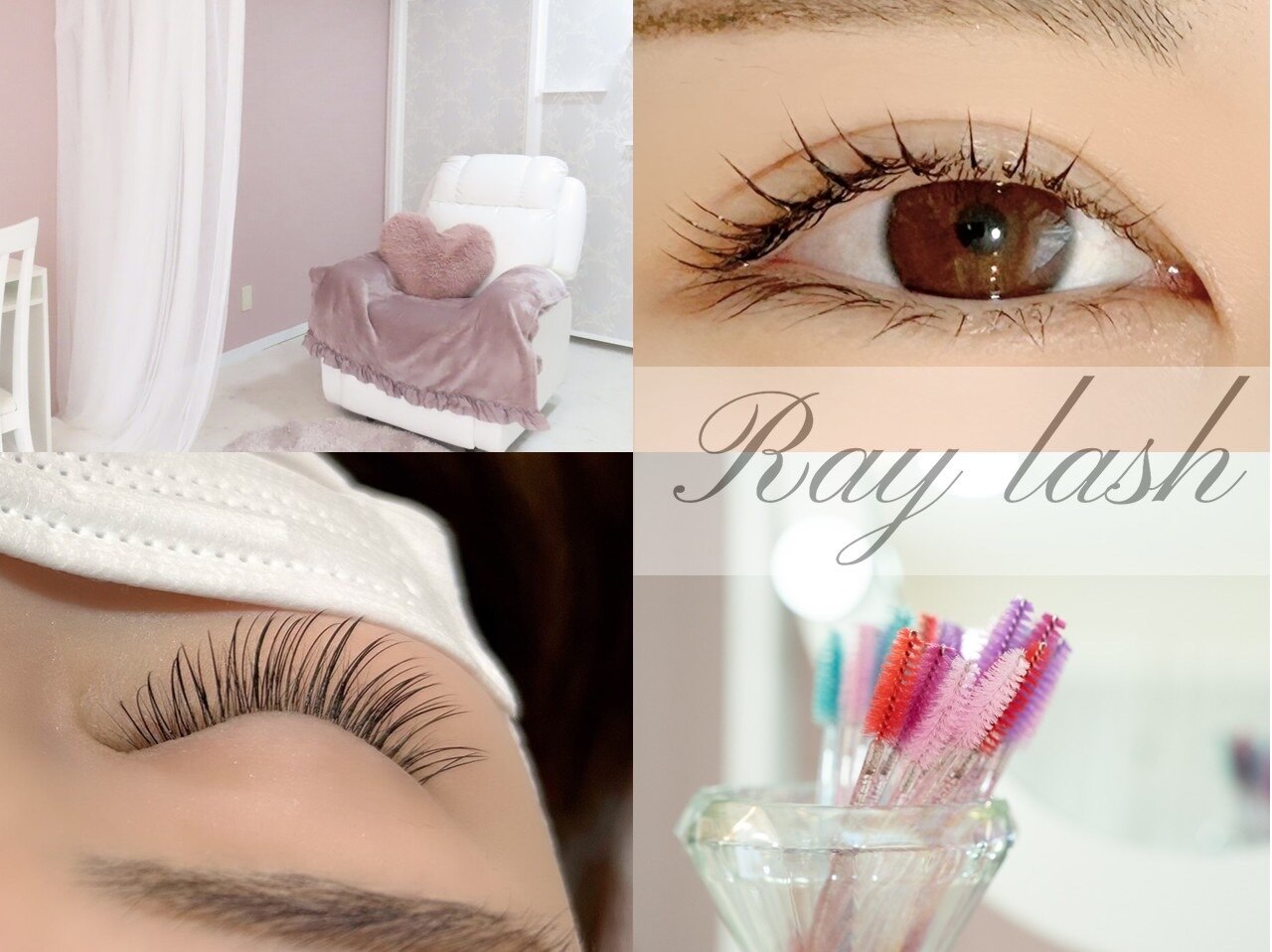 レイラッシュ(Ray lash)｜ホットペッパービューティー