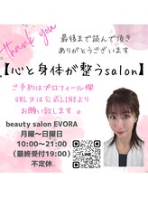 エボーラ(EVORA)/