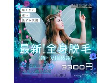 バブル(BUBRU)