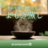 アロマルーム樅