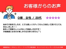 パールプラス 東広島店/20代女性からのお声