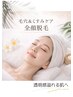 初回【レディース脱毛】毛穴&くすみケア 全顔脱毛(保湿付)¥5,000