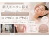 ＼新人スタッフ技術向上モニター募集／