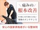 ジョナサン整体院の写真