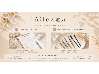 エール(Aile)の写真