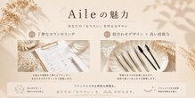 エール(Aile)