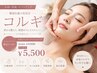 【水曜限定コルギ】お顔全体, フェイスライン , 首, 肩周り, デコルテ, 背中