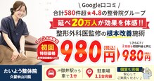 たいよう鍼灸院 整骨院 久留米山川院